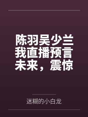 哭包公主逆袭成女帝