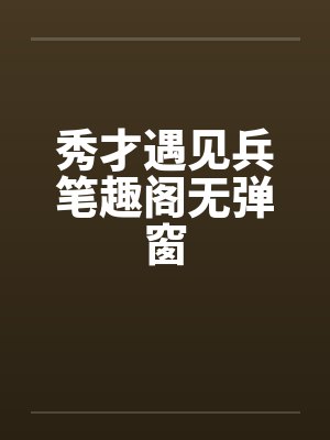 身穿后发现我无敌[末世]