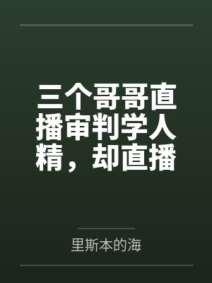 穿越后我带头搞基建