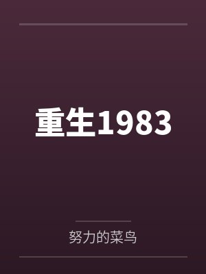 春来又来倒春寒