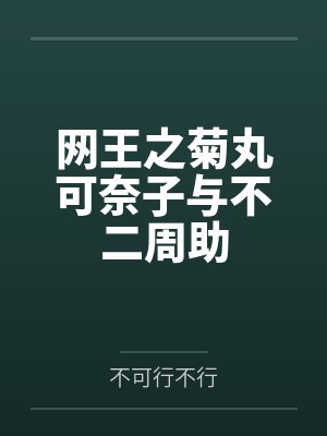 许嘉乐是哪本小说