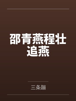 灵气复苏时代的母子