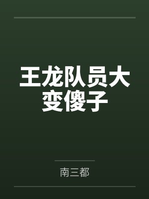 地铁求生地狱开局怎么活?