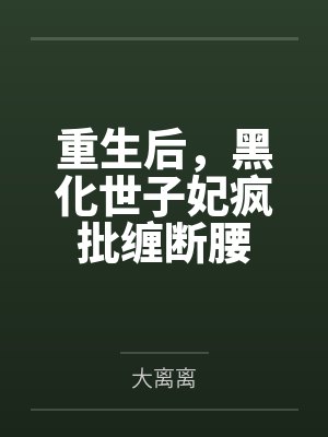 我和邻居骚阿姨