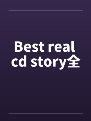 Best real cd story全by佚名